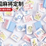Blue Garden Double-Sided Acrylic American Mahjong Tile Set product detail